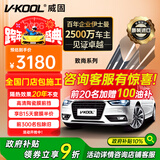 威固（V-KOOL）致尚系列 汽车贴膜车窗膜全车膜防晒膜玻璃隔热膜太阳膜防爆膜XIR技术金属膜 国际品牌