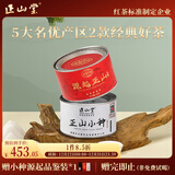 正山堂组合茶叶 正山小种红茶 源起正山100g 金骏眉工艺罐装 源头直发