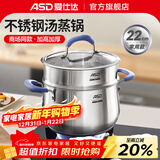 爱仕达（ASD）304不锈钢加高加厚无涂层大炖煲汤热奶小火锅蒸锅燃气电磁炉通用 GL1722B 汤锅+蒸格 22cm