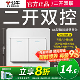 公牛（BULL）开关插座面板一开双控暗装灯控一位双联单开双开单双联三开g07白 二开双控 开关
