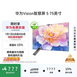 华为Vision智慧屏 5 75英寸 鸿蒙AI搜片 MiniLED国家补贴一级能效投屏超薄液晶高清平板电视机HD7XAJMN