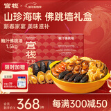 官栈[年货礼盒]佛跳墙1.5kg家宴盘菜海参鲍鱼滋补送礼[源头直发]包邮