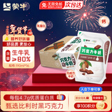 蒙牛巧克力牛奶190ml*16袋整箱牛乳含量80%儿童营养早餐奶年货礼盒装