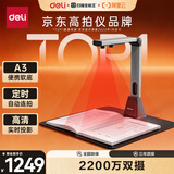 得力扫描仪 2200万双摄高拍仪 扫描仪自动连续 高速办公用 视频展台 适配国产系统15162S
