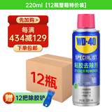WD-40除胶剂220ml*12瓶整箱型号880422 赠除胶铲