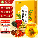 茗愿菊花枸杞决明子茶150g(30包)熬夜护泡水喝清肝热金银花年货送礼盒