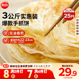 思念原味手抓饼3kg25片 馅饼儿童早餐半成品速食早点葱油饼年货节送礼