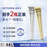 温碧泉眼霜紧致抗皱 熬夜发光眼霜20g 护肤化妆品男女适用 保湿滋润眼周