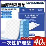 Love Shore成人护理垫老人用一次性隔尿垫尿不湿婴儿产褥垫大号40片80x90cm 