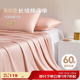博洋家纺60支长绒棉纯棉床单全棉床罩单件套 珊瑚粉230*240cm