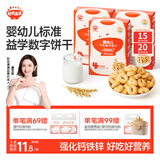 秋田满满婴幼儿牛乳数字饼干60g婴儿零食宝宝儿童无添加白砂糖进口乳粉1岁