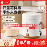 ICOOK迷你电饭煲1人特小号电饭煲家用一键快煮0.8L小型电饭煲单人小功率宿舍电饭锅一人食不沾锅内胆 机械款【陶瓷釉内胆+厨房礼包】 0.8L