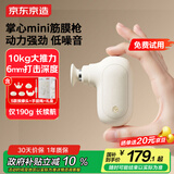 京东京造掌心筋膜枪X5 肌肉按摩器迷你便携专业级健身运动全身放松筋膜按摩仪 生日礼物女实用新年礼物