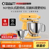 KitchenAid（凯膳怡）厨师机家用进口5QT双碗和面揉面一体机多功能搅拌机 蜜糖黄 5KSM165PSCBF