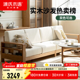 源氏木语精选全实木沙发现代简约布艺沙发小户型客厅储物沙发橡木实木家具 橡木原木色梨白四人位 组装