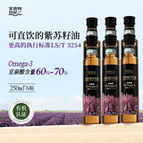 全食物日记有机紫苏籽油250ml*6 可直饮榨紫苏油 压榨一级高亚麻酸