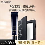 肌肤之钥（CPB）光凝润采妆前乳长管短管隔离油皮干皮防晒霜养肤素颜妆 【王牌搭配】长管隔离+蜜粉饼10g