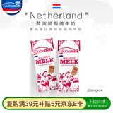 荷高（Globemilk）荷兰原装进口3.8优蛋白脱脂纯牛奶200ml*24高钙0脂肪早餐整箱送礼