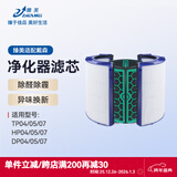 臻美适配Dyson戴森空气净化器滤芯网HP04/05/07/06/09/10 DP/TP/PH/BP 00/01/02/03/12 AM11无叶风扇 原机款 TP/HP/DP-04/05/07