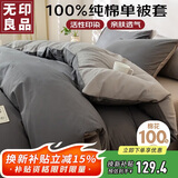 无印良品100%纯棉被套 全棉单人学生宿舍被罩单件 床上用品 220*240cm