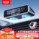 铁将军汽车胎压监测器内置胎压胎温同显轮胎传感器监测彩屏太阳能无线E3