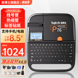 贴博士 线号机P60号码管线号管打印机套管打码机P66电脑热缩管打号机电子便携式多功能P70蓝牙标签打标机 P76电脑+蓝牙【赠色带2+号管3+贴纸+背包】