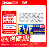 EVE日本白兔EVE金色加强止疼药 头痛牙痛神经痛痛经姨妈痛感冒发热扑热息痛甲流感冒用药 升级版布洛芬20粒