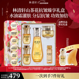 林清轩抗皱肽微珠精华水120ml+5.0精华油15ml*2小金珠水礼盒 新年礼物