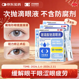 莎普爱思玻璃酸钠滴眼液0.1%*0.4ml*20支*3盒 用于干眼症 缓解干眼症状