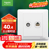 施耐德电气 开关插座面板 电视+五类电脑网络网线信息面板 睿意系列 白色