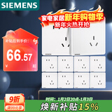 西门子插座面板套装  斜五孔10只量贩装 86型暗装错位二三插 致典雅白色