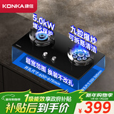 康佳（KONKA）燃气灶煤气灶双灶具家用 5.0kW文武双全火九腔鸳鸯灶式嵌入式 钢化防爆灶台 JZY-B900Y（液化气）