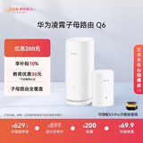华为凌霄子母路由 Q6（1母1子套装） AX3000Mbps 千兆路由器 全屋WiFi 6+  电力线版 