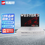 韦斯特 MK7540空调滤清器带炭空调格（适配传祺影豹 1.5T）