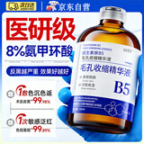 dyeyB5毛孔收缩精华液去黑头痘痘粉刺毛孔粗大痘印补水保湿男女100ml