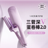 lena三管深V蛋卷棒负离子不伤发 蛋卷头卷发棒32mm 法式蛋蛋卷蛋卷夹水波纹夹板 年会礼品新年礼物 S18