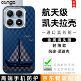 CONGA适用小米17手机壳xiaomi凯夫拉芳纶纤维保护套全包超薄硬壳防摔散热一帆风顺磁吸细金属圈火