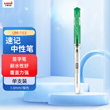 uni三菱UM-153高光中性笔 1.0mm签字笔学生标记笔婚礼手绘签名笔漫画绘画素描高光笔 绿色 单支装