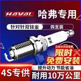 湃速双铱金火花塞适配哈弗H6升级版H7 H7L红标蓝标H8 H9原厂适配9939