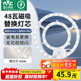 雷士（NVC）吸顶灯替换灯芯led灯盘大瓦数高亮磁吸灯圆形灯泡贴片灯管 【E形】48W暖白光 建议20-28㎡