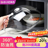 拜杰微波炉盖罩微波炉加热盖子防溅盖专用器皿加热盖菜罩中号