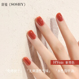 舒羞（SO SHY）不可撕拉指甲油免烤速干防水持久不易掉新款显白斩男色12ml HY021