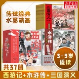 【系列上新】狐狸家西游记绘本三国演义水浒传绘本 四探无底洞小狐狸勇闯山海经 封神演义绘本狐狸家的中国味道唐诗里的中国 小雷音寺遇险 计盗紫金铃 儿童国学经典名著启蒙图画故事书3-9岁中信等 【全37册