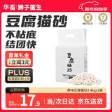 狮子医生原味豆腐猫砂宠物清洁用品快速吸水不沾底低尘成团猫砂 2.4kg