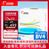 远东电缆1.5-6平方国标家装用铜芯单芯单股精装电线【集合】 BV4 蓝色 100米