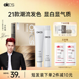 OKCS染发膏 京东自营咖啡色染发剂植物纯自己在家染发 伦敦奶咖短发装