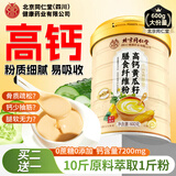 朕皇北京同仁堂高钙纯黄瓜籽粉膳食纤维600g搭补接术后骨折专用中老年