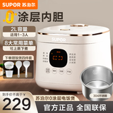 苏泊尔迷你电饭煲1-2人家用小型电饭锅3-4人不粘煮饭锅多功能学生宿舍用微压煮粥锅智能防溢24小时预约 白色 2L 【0涂层内胆】