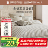 罗莱家纺纯棉双层纱床上四件套时尚全棉床单被套 灰200*230