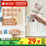 嘉宝莉（CARPOLY）同色膏美容胶收边胶美缝剂门窗橱柜密封胶防水玻璃胶暖白色2支装